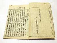 不許重刻　選択集私記　(選択本願念佛集秘鈔)　(和本)