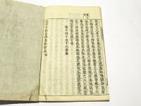 不許重刻　選択集私記　(選択本願念佛集秘鈔)　(和本)