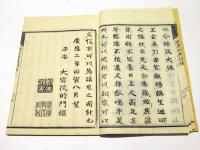 開宗要義辨　(和本)