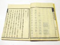 開宗要義辨　(和本)