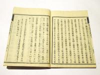 開宗要義辨　(和本)
