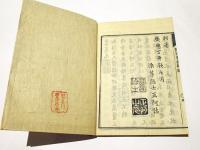 開宗要義辨　(和本)