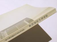 滋賀県の近世民家 : 滋賀県近世民家調査報告書