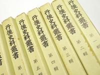 丹後史料叢書