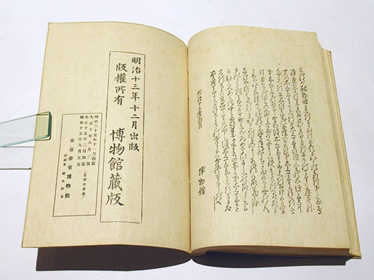 東大寺献物帳 / 古本、中古本、古書籍の通販は「日本の古本屋