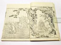 善導大師行状記　(和本)