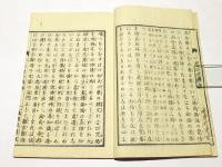 いろはの義解　(和本)