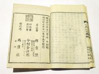 いろはの義解　(和本)