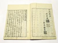 地蔵菩薩本願経和解 (和本) / 古本、中古本、古書籍の通販は「日本の