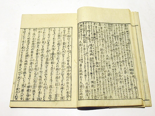 地蔵菩薩本願経和解 (和本) / 古本、中古本、古書籍の通販は「日本の