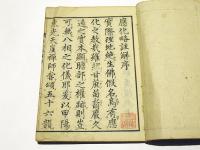 釈迦応化略諺解　(和本)