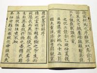 釈迦応化略諺解　(和本)