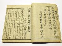 釈迦応化略諺解　(和本)