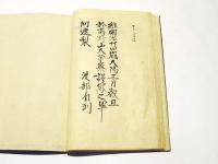 悉曇中南読点　(和本)