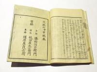 Amazon.co.jp: 古書 和本 古文書 地誌 淡路国名所図絵 淡路國