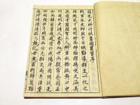 円光大師行状翼賛　(和本)