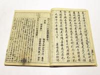 円光大師行状翼賛　(和本)