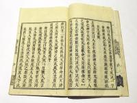 海東選述 遊方止沸二書辨疑　(和本)