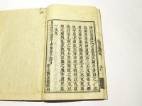 海東選述 遊方止沸二書辨疑　(和本)