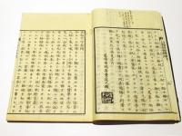正邪不可会弁並正邪強会弁　不可会弁強会弁或問共(和本)