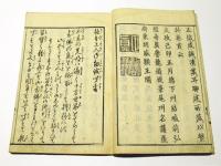 徳本上人勧誡聞書　(和本)