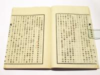 原人論講述　(和本)