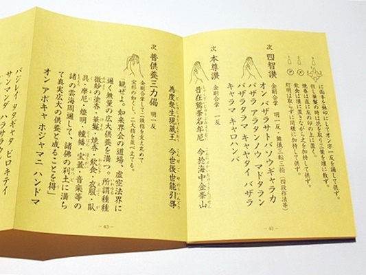 金剛蔵王法 私・役行者祈念法 私・山伏護摩秘法 私(北野宥範 編