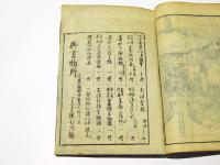 御伝絵略解　(和本)