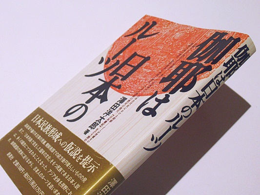 伽耶は日本のルーツ 伽耶は日本のルーツ 改訂新版 | 澤田 洋太郎 |本 | 通販 |
