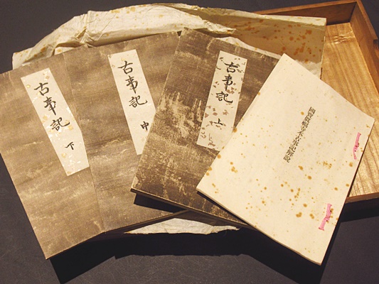国宝真福寺本 古事記 (解説共)(山田孝雄著) / 古本、中古本、古書籍の