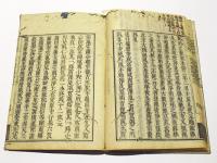 吉水實録　(和本)