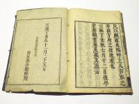 吉水實録　(和本)
