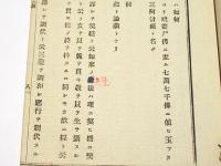 新撰 數目問答撮要　(和本)