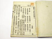 新考異傍注　華厳五教章　(和本)
