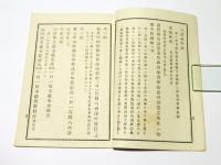 八斎戒并西方往生辨