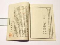 八斎戒并西方往生辨