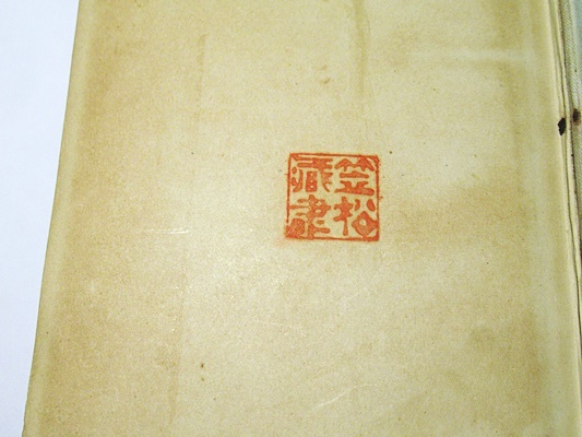 類纂高祖遺文録 日蓮聖人御書全集(田中巴之助監修 長瀧泰昇纂訂