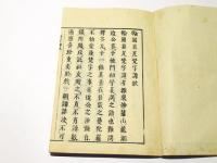 輪圓具足梵字譚　(和本)