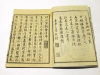 草山要路会註　(和本)