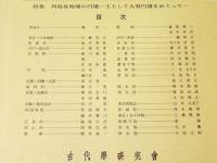 古代学研究　第123号