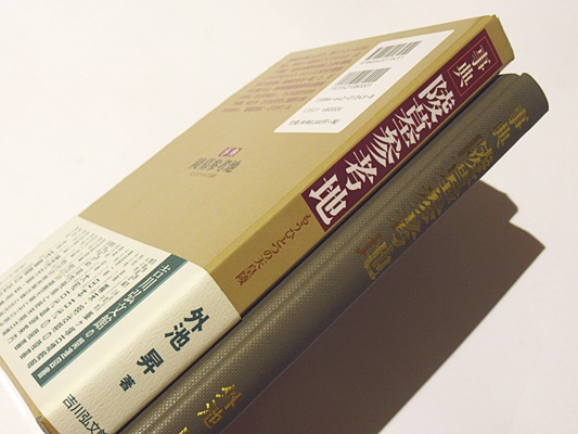 2024最新のスタイル 事典 陵墓参考地 もうひとつの天皇陵【中古】 日本史