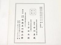 理趣経法(中川善教編) / 古本、中古本、古書籍の通販は「日本の古本屋