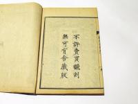 亀桑夜談　(和本)