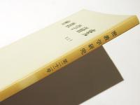 密教学研究　第22号