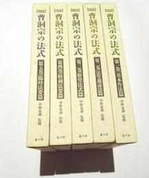 図説 曹洞宗の法式(中野東禅監修) / 古本、中古本、古書籍の通販は