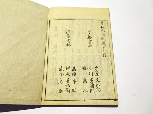 河内名所図会 (和本)(秋里籬島著 丹羽桃渓画) / 古本、中古本 河内名所図会 (和本)(秋里籬島著 丹羽桃渓画) / 古本、中古本