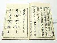 悉曇摩多体文初学考要　(和本)