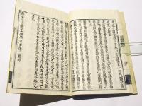 悉曇摩多体文初学考要　(和本)