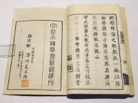 悉曇摩多体文初学考要　(和本)