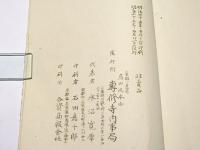 寄山懐舊　　開山大師六百五十年遠忌法楽勸進歌　(和本)
